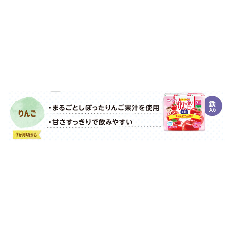 ごくごく果実 甘さすっきり りんご+鉄 125ml×3本