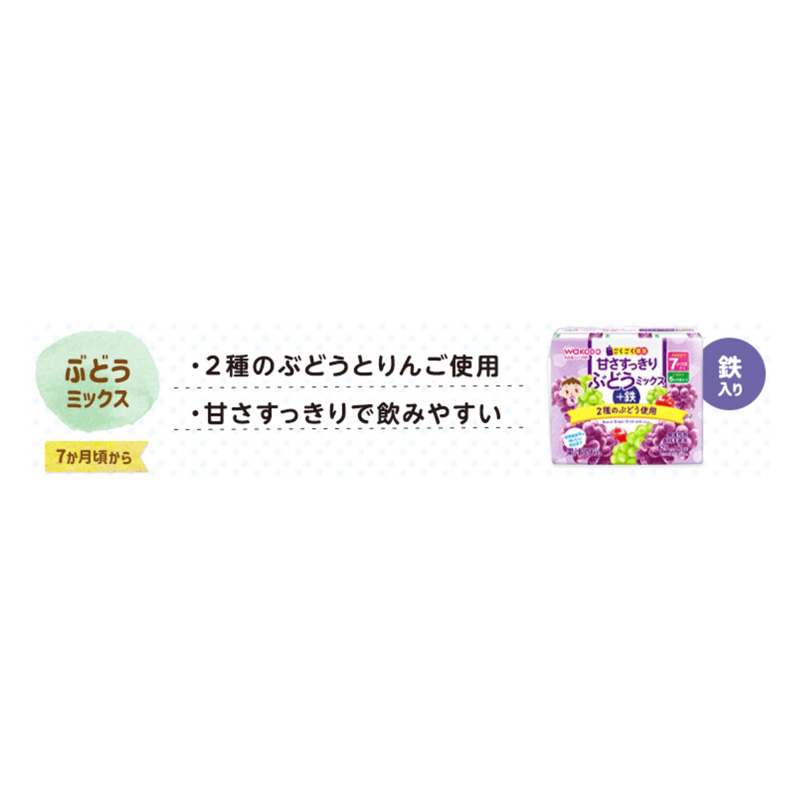 ごくごく果実 甘さすっきりぶどうミックス+鉄 125ｍl×3本