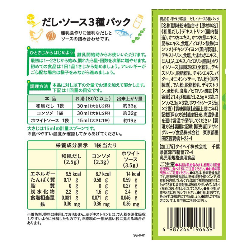 手作り応援 だし・ソース3種パック 8袋