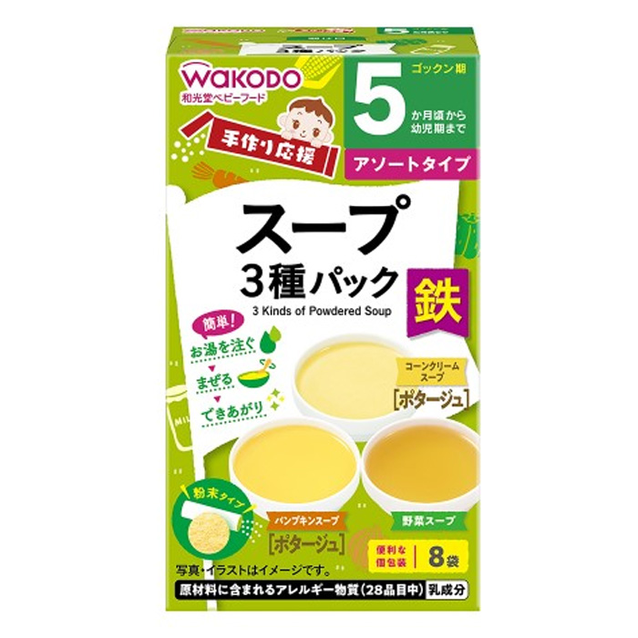 手作り応援 スープ3種パック8包
