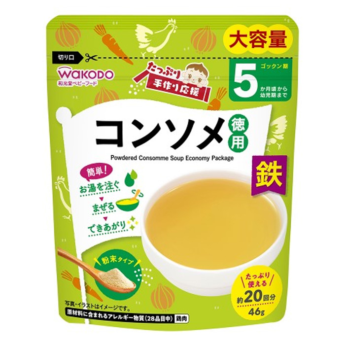 たっぷり手作り応援 コンソメ(徳用) 46g