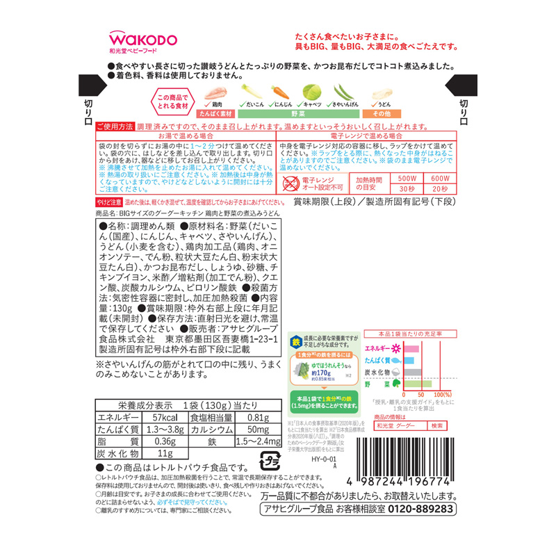 BIGサイズのグーグーキッチン 鶏肉と野菜の煮込みうどん 130g