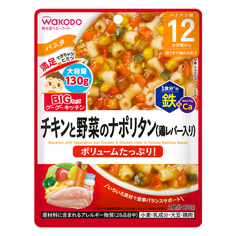 BIGサイズのグーグーキッチン チキンと野菜のナポリタン 鶏レバー入り 130g