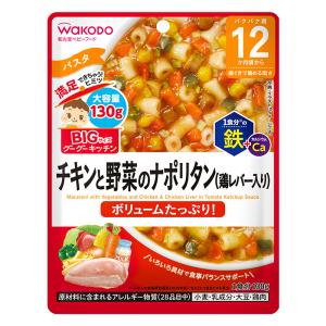 BIGサイズのグーグーキッチン チキンと野菜のナポリタン 鶏レバー入り 130g