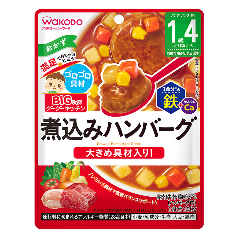 BIGサイズのグーグーキッチン 煮込みハンバーグ 100g