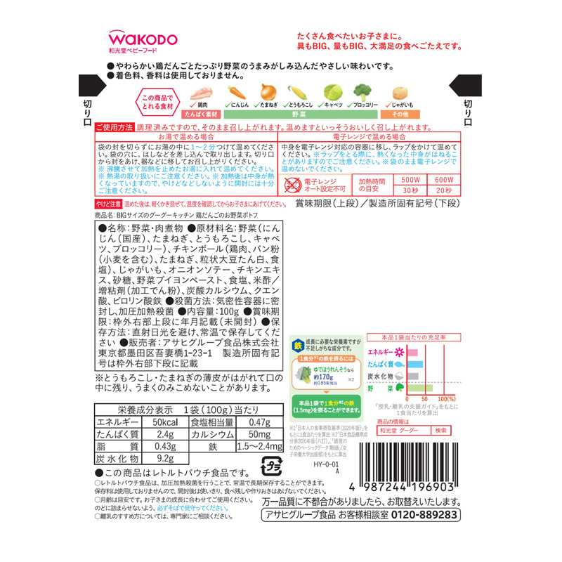 BIGサイズのグーグーキッチン 鶏だんごお野菜ポトフ 100g