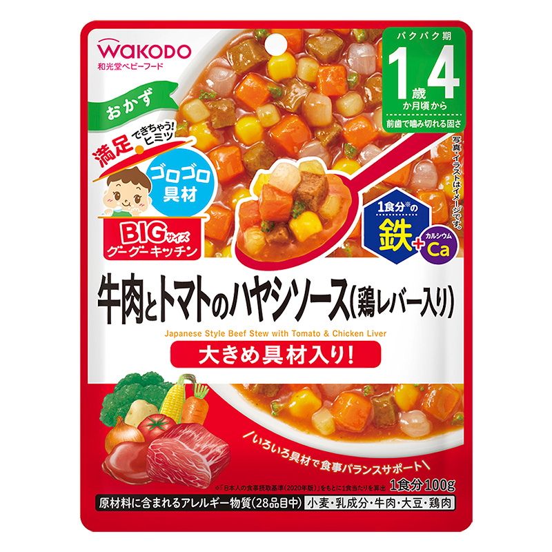 BIgサイズのグーグーキッチン 牛肉とトマトのハヤシソース(鶏レバー入り) 100g