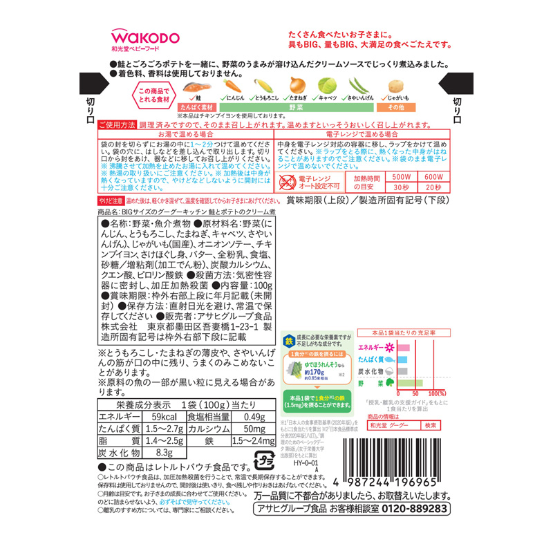 BIGサイズのグーグーキッチン 鮭とポテトクリーム煮 100g