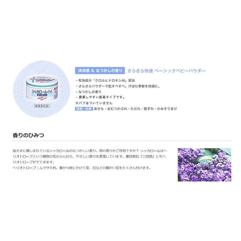 シッカロール・ハイ 紙箱 170g
