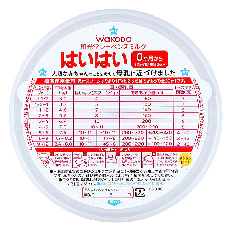 和光堂レーベンスミルク はいはい 810g×2缶パック
