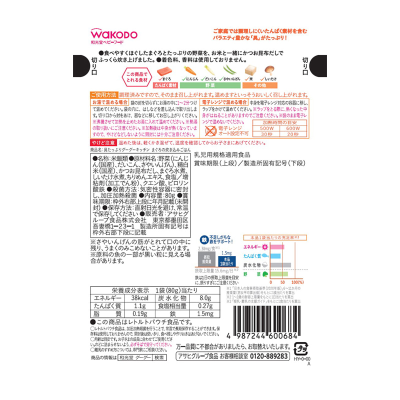 具たっぷりグーグーキッチン まぐろの炊き込みごはん 80g