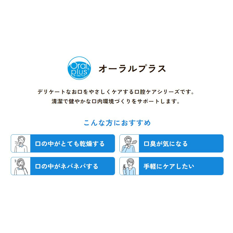 オーラルプラス 口腔用スプレー うるおいミスト(ミントの香味) 50ml