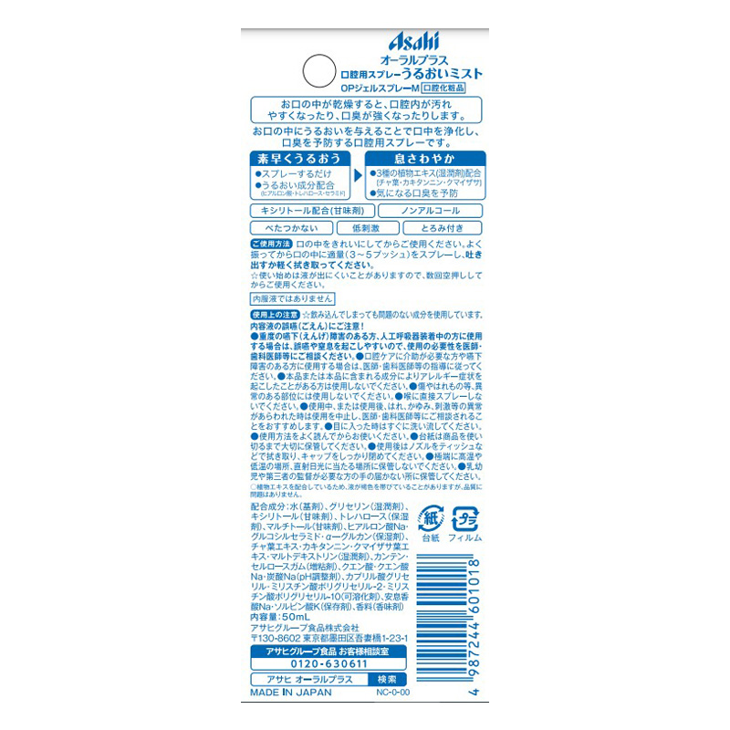 オーラルプラス 口腔用スプレー うるおいミスト(ミントの香味) 50ml