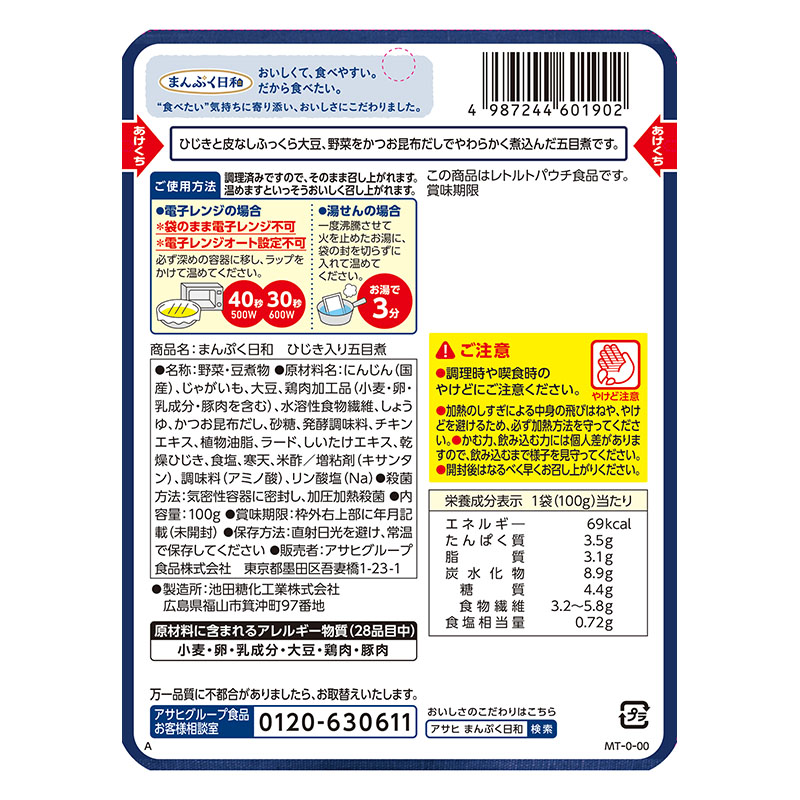 まんぷく日和 ひじき入り五目煮 100g
