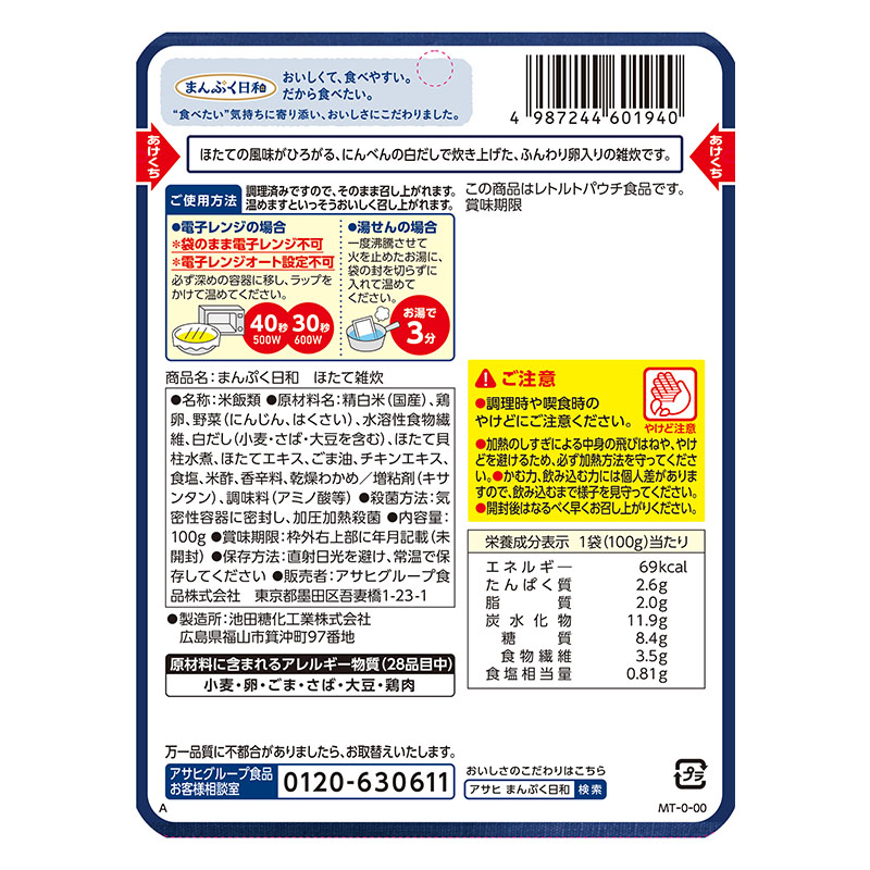 まんぷく日和 ほたて雑炊 100g