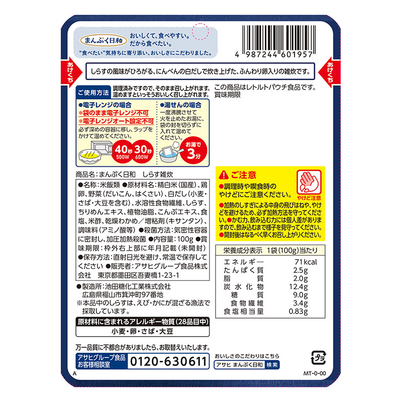 まんぷく日和 しらす雑炊 100g