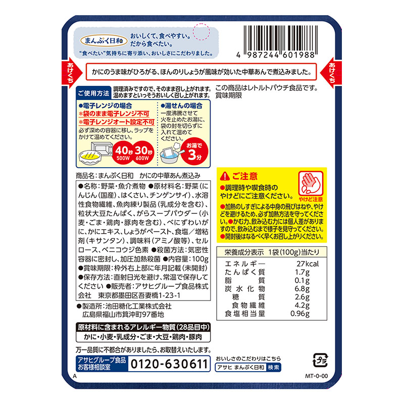 まんぷく日和 かにの中華あん煮込み 100g