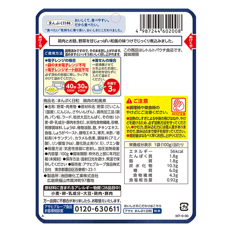 まんぷく日和 鶏肉の和風煮 100g