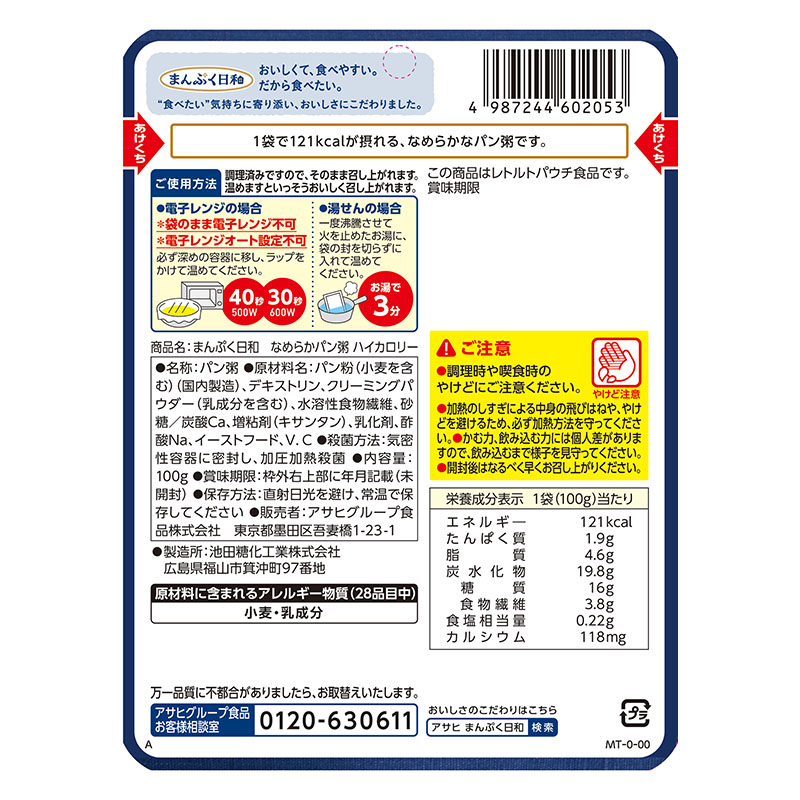 まんぷく日和 なめらかパン粥 ハイカロリー 100g