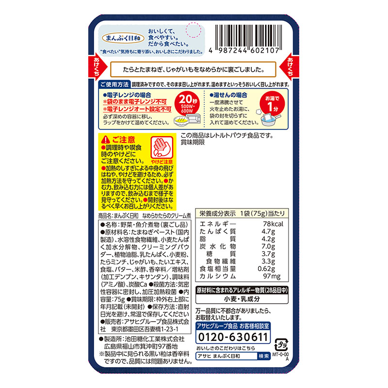 まんぷく日和 なめらかたらのクリーム煮 75g