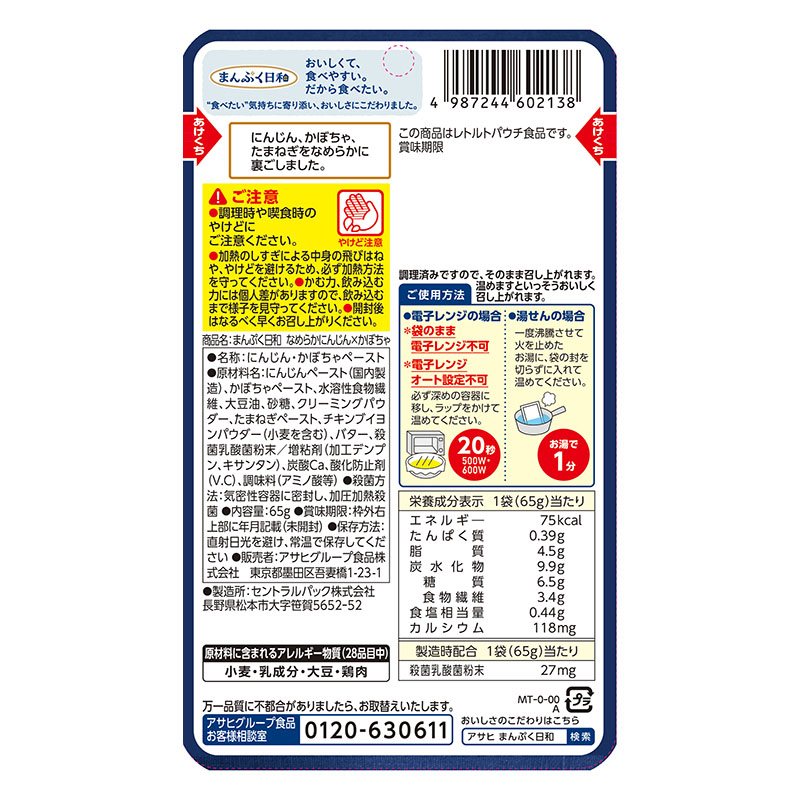 まんぷく日和 なめらかにんじん×かぼちゃ 65g