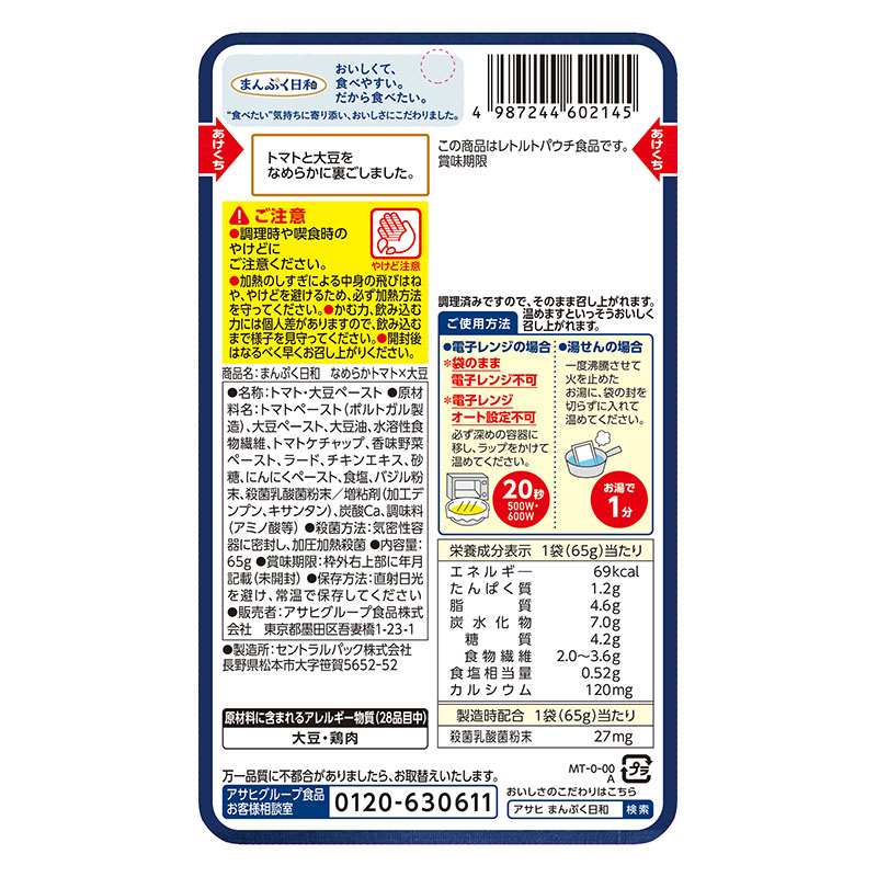 まんぷく日和 なめらかトマト×大豆 65g