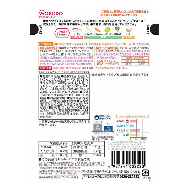 具たっぷりグーグーキッチン 白身魚の海鮮中華がゆ 80g
