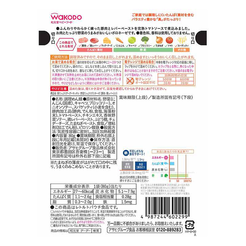 具たっぷりグーグーキッチン 野菜たっぷりボロネーゼ 80g