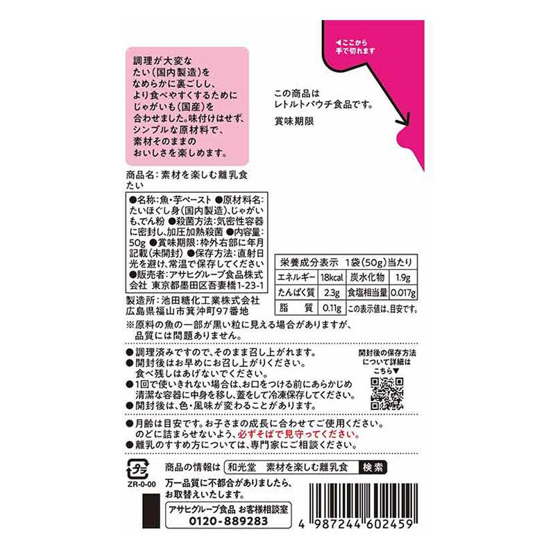 素材を楽しむ離乳食 たい 50g