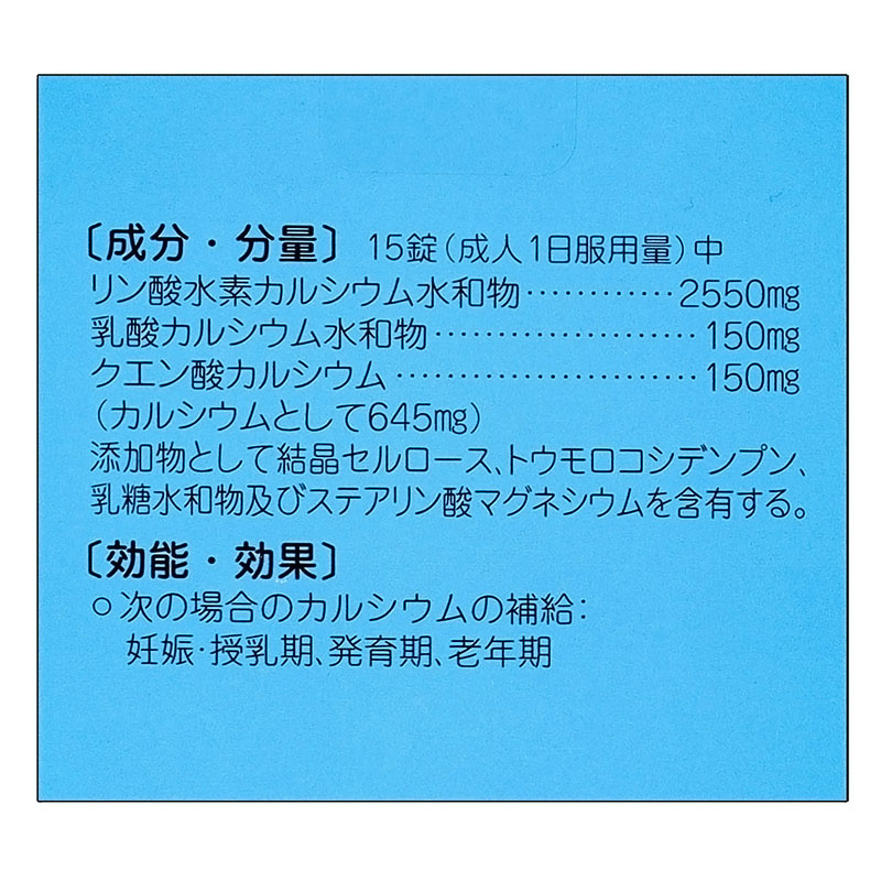 【第3類医薬品】ワダカルシューム錠 900錠