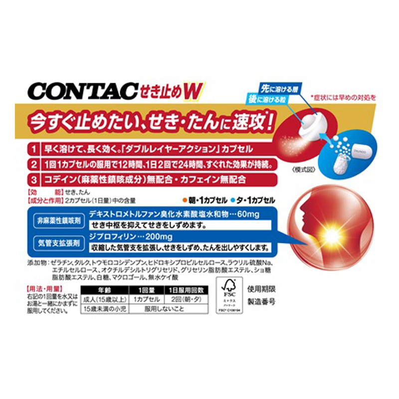【第2類医薬品】【指定濫用防止医薬品】●新コンタック せき止めダブル持続性 12P