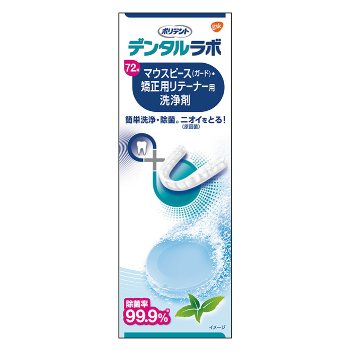 デンタルラボ マウスPガード矯正用リテーナー 洗浄剤 （72錠）