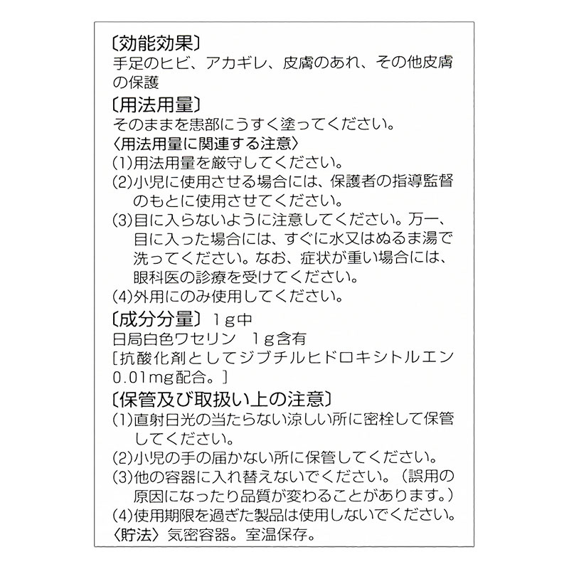 【第3類医薬品】白色ワセリン 50g