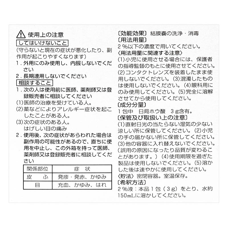 【第3類医薬品】ホウ酸P 3g×18包