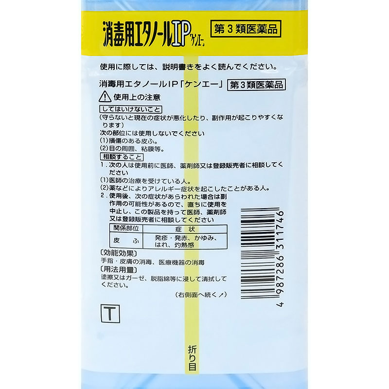 【第3類医薬品】消毒用エタノールIP「ケンエー」(スプレー式) 500ml