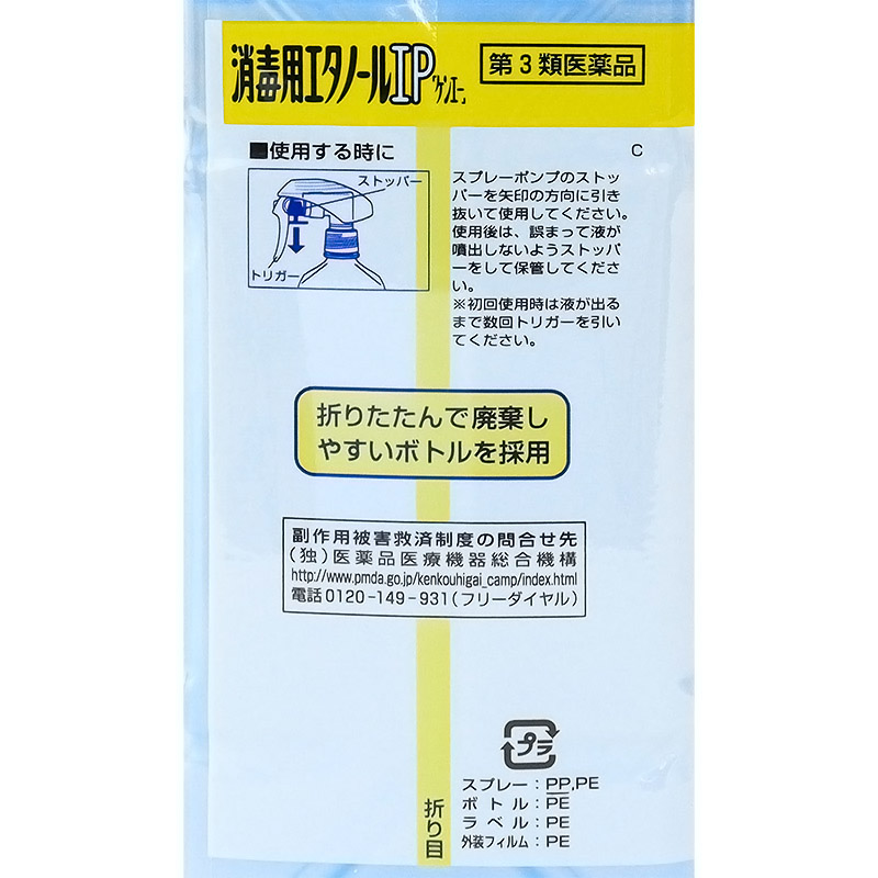 【第3類医薬品】消毒用エタノールIP「ケンエー」(スプレー式) 500ml