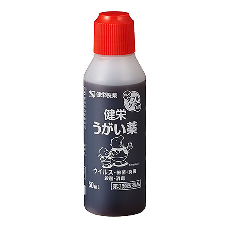 【第3類医薬品】健栄うがい薬 50ml
