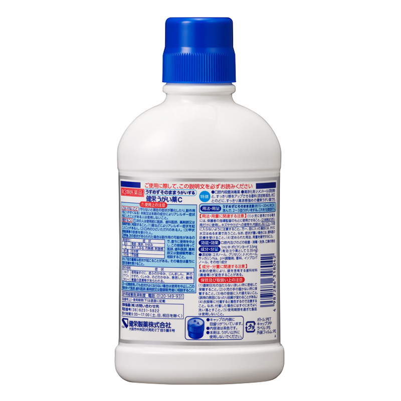 【第3類医薬品】健栄うがい薬C 480ml