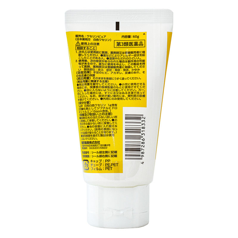 【第3類医薬品】ワセリンピュア 60g