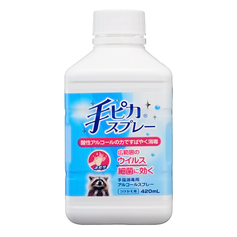 手ピカスプレー詰替え【指定医薬部外品】 420ml