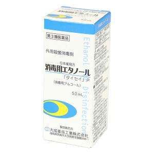 【第3類医薬品】消毒用エタノール 50ml