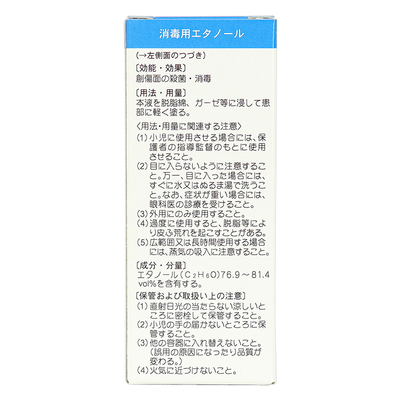 【第3類医薬品】【指定濫用防止医薬品】消毒用エタノール 50ml
