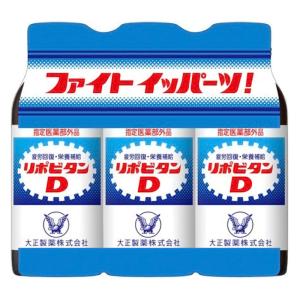 リポビタンD 100ml×3本【指定医薬部外品】