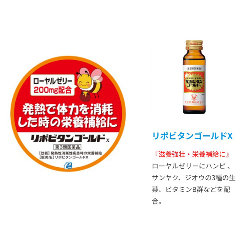 【第3類医薬品】【指定濫用防止医薬品】リポビタンゴールドX 50ml