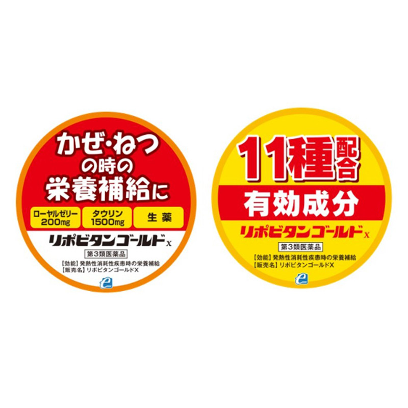 【第3類医薬品】【指定濫用防止医薬品】リポビタンゴールドX 50ml