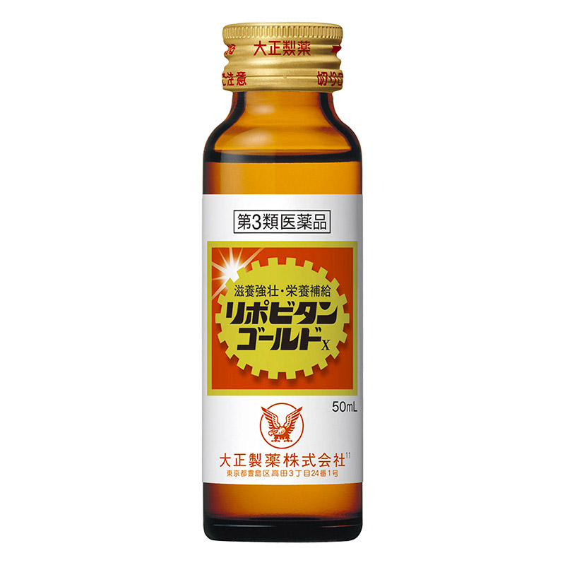 【第3類医薬品】【指定濫用防止医薬品】 リポビタンゴールドX 50ml×10本