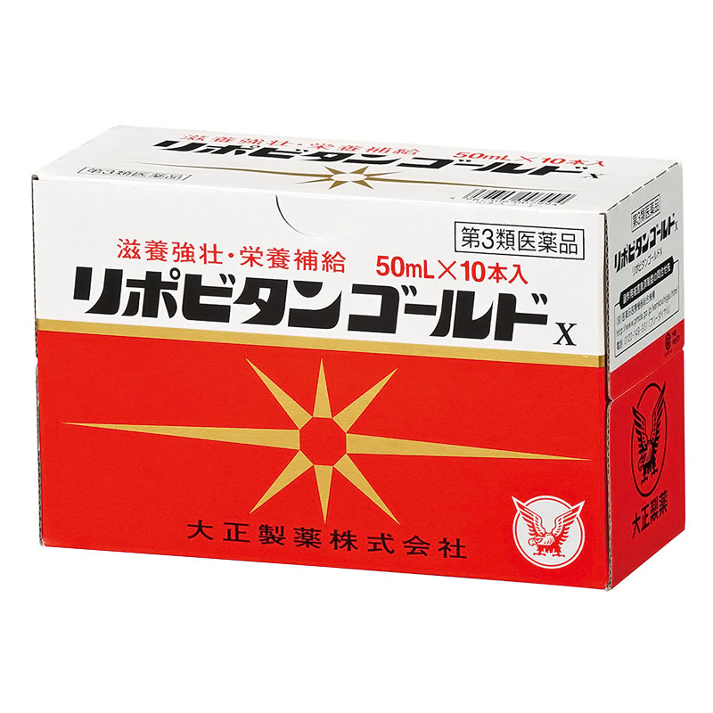 【第3類医薬品】【指定濫用防止医薬品】 リポビタンゴールドX 50ml×10本