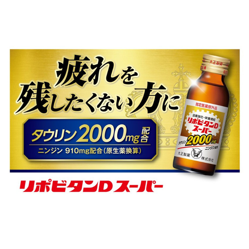リポビタンDスーパー100ml【指定医薬部外品】 トロピカルピーチ風味