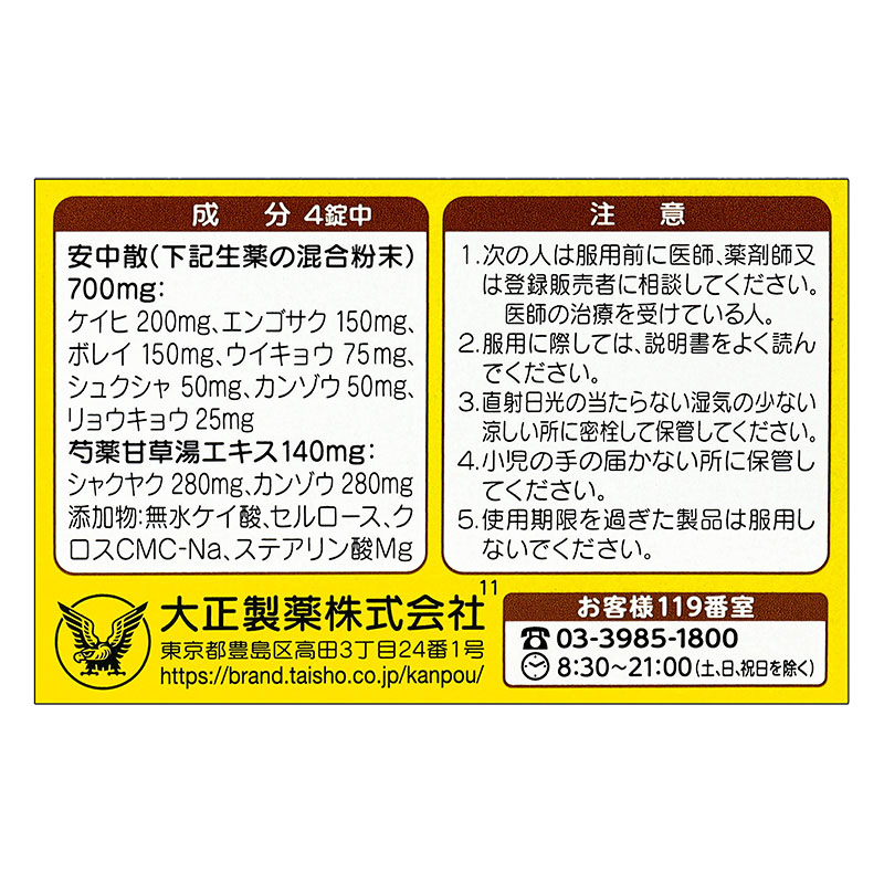 【第2類医薬品】大正漢方胃腸薬 60錠