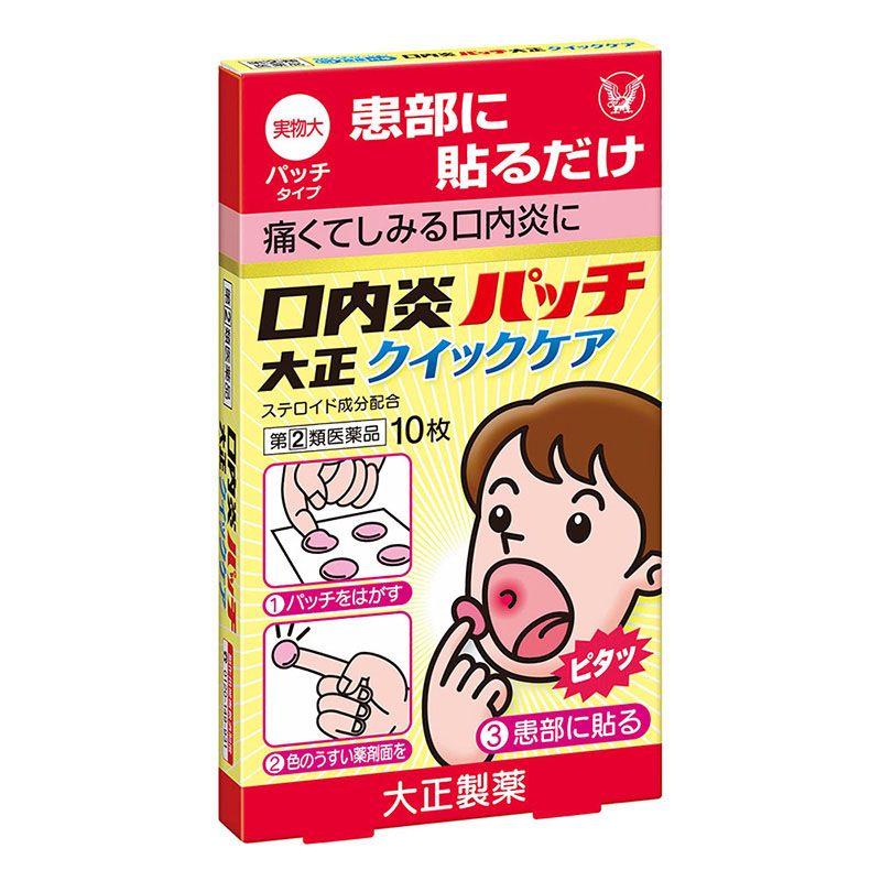 【指定第2類医薬品】口内炎パッチ 大正クイック 10枚